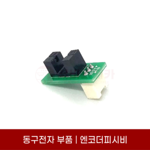 동구전자부품 엔코더PCB 베누스타 LX700 118FB MASTER 커피머신부품 정품