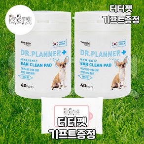 터터펫 더독 귀 이어클리닝 패드 40F 2통 총 80F 국내산 애견 강아지 귀청소 귀세척 귀세정제 귀클리너 무파라벤 터터펫기프트 증정, 2개