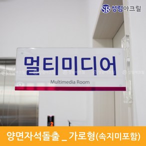 성림아크릴 양면돌출표찰 복도표찰 돌출안내판 실내간판 표지판 자석 표시판 부서표찰 돌출안내표지 아크릴표찰 도어사인문패