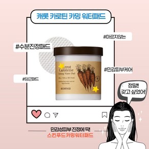 [본사정품] 스킨푸드 캐롯 카로틴 카밍 워터 패드 60p 수분진정 당근패드 베로카로틴 토끼패드 피부진정 촉촉한 순면 기초스킨케어 스킨토너 에센스 세안피부관리, 60매입, 1개