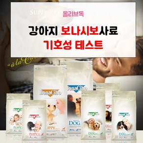 보나시보 강아지 사료 샘플 100g 모음 퍼피 어덜트 스몰&라지브리드 기호성테스트 치킨 램 라이스, (퍼피)보나시보 램&라이스100g, 1개