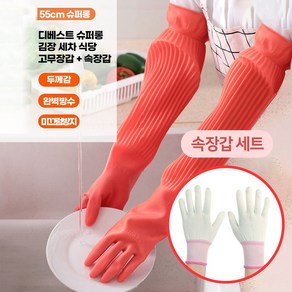 디베스트 슈퍼롱 김장 세차 식당 고무장갑, 롱 빨강, 대(L), 1개