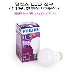 필립스 LED 벌브 전구 램프 11W E26 주광색 전구색 백열전구 85W 삼파장 17W 대체, 1개