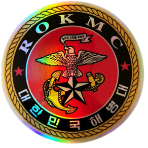 대한민국해병대 스티커 차량용 rokmc 자동차 홀로그램