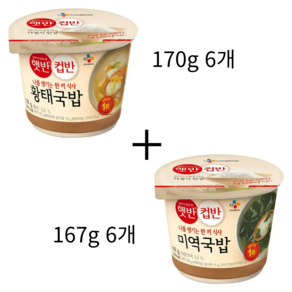 CJ 햇반 컵반 황태국밥 170g 6개+미역국밥 167g 6개, 6개, 6개