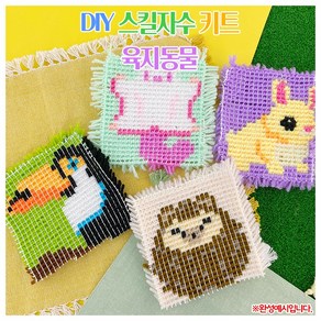 DIY 스킬자수 키트-육지동물(옵션) DIY키트 집콕만들기, 고슴도치