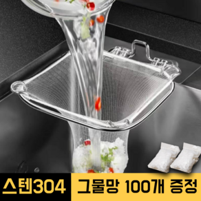 시나마켓 고급스텐304 주방 음식물쓰레기거름망 싱크대거름망 그물망, 100개, 1개