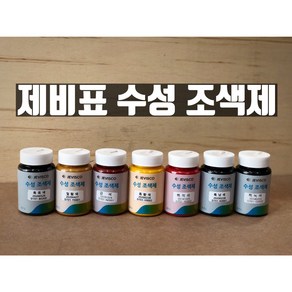 제비스코 수성조색제/수성색소/수성잉크 수성도료용 페인트 100ml