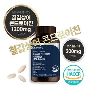 철갑상어 콘드로이친 c6s 고함량 상어연골 콘드로이친 보스웰리아 복합물 알약 HACCP 식약청인증, 3개, 60정