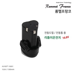 롬멜프랑코 10.8V 리튬이온전지 전동드릴 액티브/액티브플러스 전동톱 모멘트전용, 1개