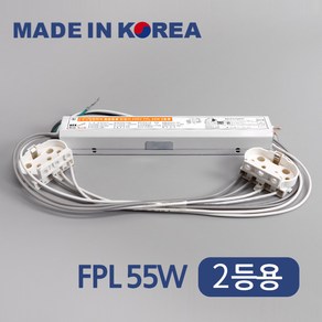 국산 전자식 형광등 안정기 FPL 55W 안전기 2등용 소켓포함, 국산 FPL 55W 2등용 안정기(소켓포함), 1개