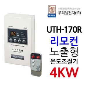 우리엘전자 UTH-170R 4Kw 리모컨 필름난방 천장패널