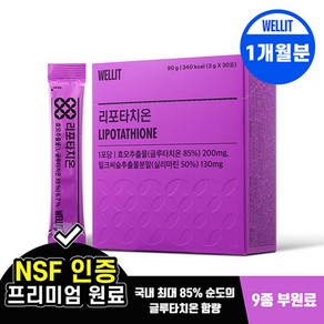 웰릿 리포타치온 이너뷰티 고함량 고순도 인지질코팅, 1개