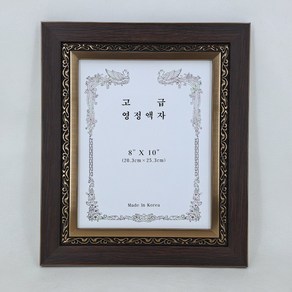 국내제작 고급 영정액자 8x10 (사진크기 가로 20.3cm 세로 25.4cm) 장수액자 영정사진 액자 인테리어 사진액자 탁상 벽걸이 겸용, 15.마프월넛, 1개