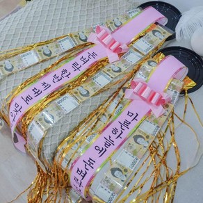 서프라이즈 용돈이벤트 박터트리기 포장 연출 선물 아이디어, 1개, 01)돈벼락한번