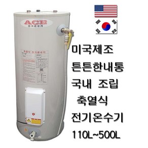 한길에너텍 REH-300리터 축열식 전기온수기 타업체교환가능, REH-300L