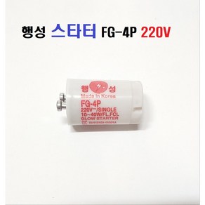 행성 스타터 형광등 쵸크다마 220V FG-4P 쵸크다마 국산