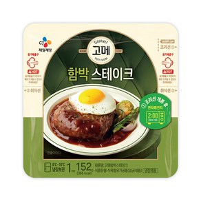 [써니마트][냉장] CJ 고메 함박스테이크 152g, 1개