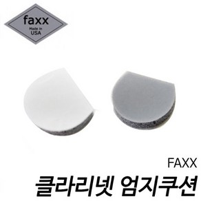 Faxx 클라리넷 엄지 쿠션 2pcs(1set) 현음악기, 1개