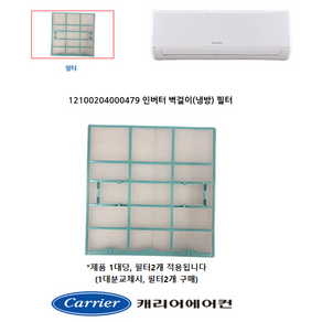 [정품]캐리어 에어컨 필터 벽걸이 CSV-A074ACI CSV-Q071CHI CSV-Q072CHI HCA-B07IWI HCA-C07TWI