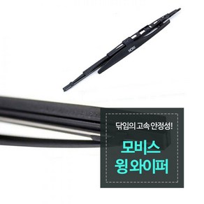 SLX210998자동차 550mm 윈도우 모비스 윙와이퍼 브러쉬