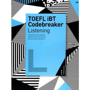 TOEFL iBT Codebeake Listening(Intemediate)