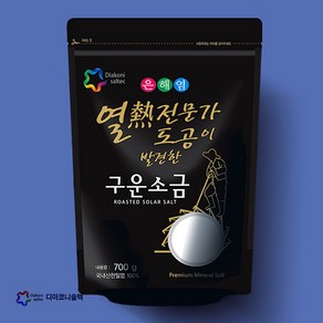 은해염, 700g, 1개