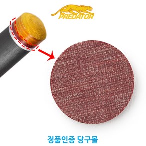 [정품인증 당구몰]프레데터 팁사일런서(레드) 레보 카본상대용 당구개인용품