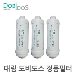 대림도비도스 비데 필터 3개 1세트, 3개입, 정품필터