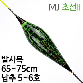 [붕어하늘] 2-62 MJ 초선II 떡밥찌 (민물 장찌) 노지유료터낚시, 1호 650mm, 1개