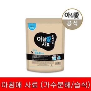 아침애 수제사료 저단백 해조류 1.8Kg+샘플8개증, 단품