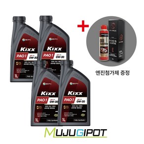 GS킥스 파오원 0W30 1L (KIXX PAO1) / 엔진첨가제 포함, 피닉스 엔진첨가제 250ml 1개, 4개