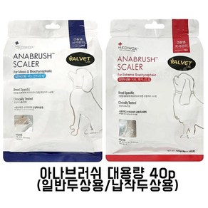 아나브러쉬 대용량 40p (일반두상용 납작두상용), 1개, 납작두상용 (40p), 10g