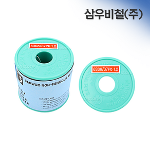 삼우비철 RS63 일반 납 1.2mm 1kg 실납, 1개