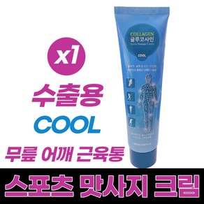 콜라겐이 들어있는 바르는 글루코사민 상쾌한 사용감 진정 크림, 150ml, 1개