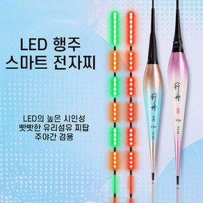 LED 행주 변색 스마트 전자찌 일반찌 유리섬유