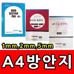 A4 방안지 모눈 종이 도면 수학 그리기 연습 1mm 2 mm 5mm 제도지 노트