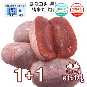 (당일출돼지) 특수부위 돈낭 돼지고환 4알 2팩, 700g, 2개