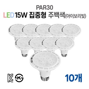 라인조명 LED에코 파30램프 15W PAR30 집중형 확산형, 10개, 6. 집중형 주백색(아이보리빛)