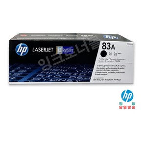 HP 83A 정품토너 CF283A(표준용량) / CF283X(대용량) 흑백 MFP M125 M127 M201 M225