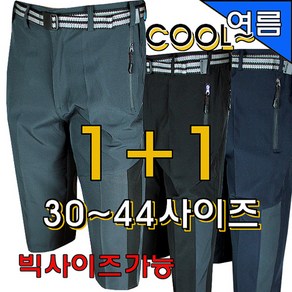 긴자 66 여름반바지 (1+1) 남자 작업복 등산복 빅사이즈 등산바지 44사이즈 아웃도어 7부바지