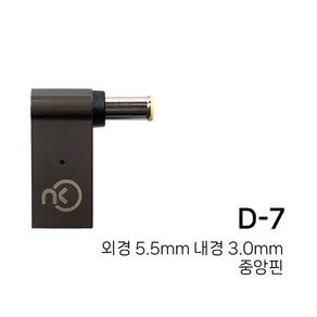 노트킹 PD 100W USB C타입 to DC 외경 5.5mm 내경 3.0mm 노트북 충전 변환 젠더 어댑터 케이블 D-7, 1개