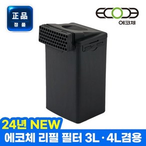 에코체 [정품] 음식물처리기 필터 1개 하우징필터 ECC-800 ECC-888 겸용 음식물분쇄기, 에코체 하우징필터 1개