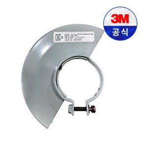 그라인더 안전커버 4인치&5인치 겸용 125mm 3M ES산업 계양 사용가능