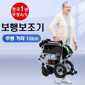 키즈지패션 전동 휠체어 접이체어 식노인용 전동보행보조기 12.5kg 초경량 노인 보행기 할머니 어르신 전동 의자 한국국내 1년무상AS, 1개