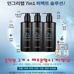 퍼펙트 올인원 300ml X 3개 + 페로몬향수30ml 9 + 사은품 인그리랩 포맨 기능성 남성 미백 주름개선 크림 화장품 세트 스킨 에센스 로션 대용량 추천, 1개