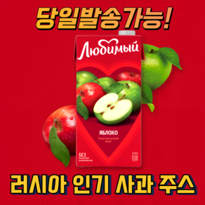 루비미 사과주스 (과즙100%함유) RUSSIAN APPLE JUICE, 1개, 950ml