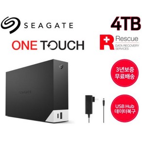 씨게이트 One Touch Hub 4TB 외장하드 [전면USB+데이터복구서비스]