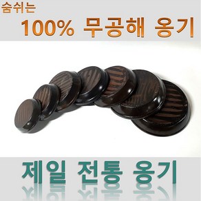 제일옹기 항아리 뚜껑, 1개