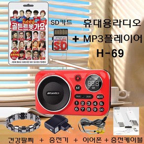 효디오 건강팔찌 5종세트 효도 라디오 녹음기 트로트 MP3 트롯 100곡 휴대용 충전식 C타입 부모님 선물 야외 등산 낚시